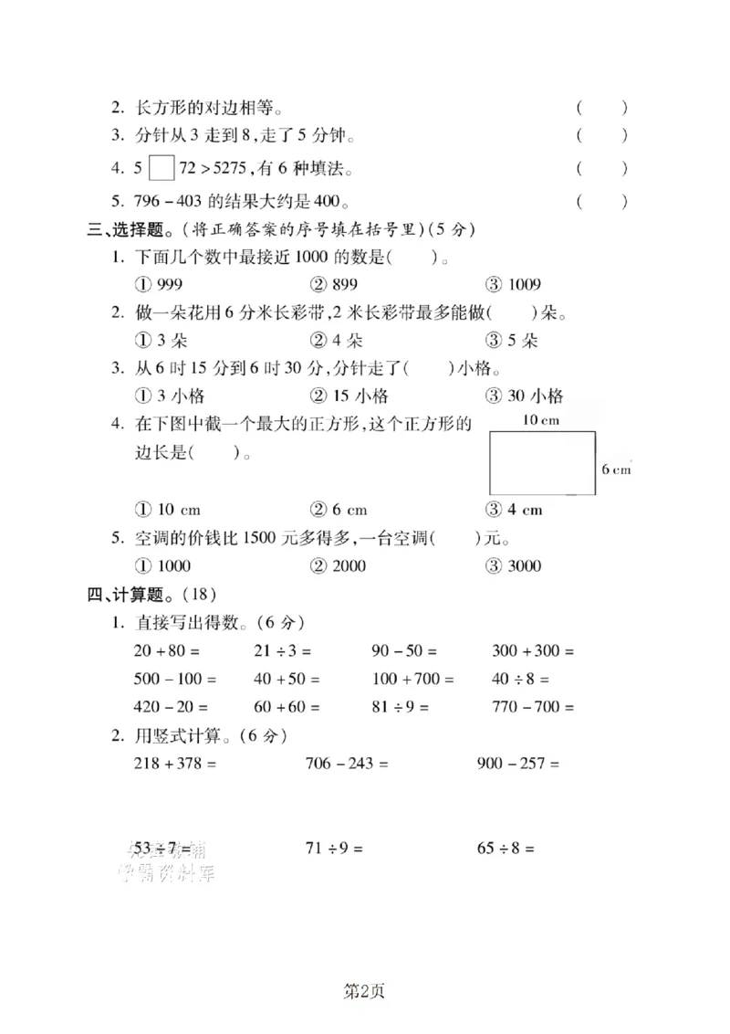 《二年级（下）数学期末押题密卷.5《西师版》_2年级下册同步教辅_2下-数学_二下数学-单元+期中+期末试卷_二下数学西师版试卷_二下数学《西师版》期末试卷》第2页预览