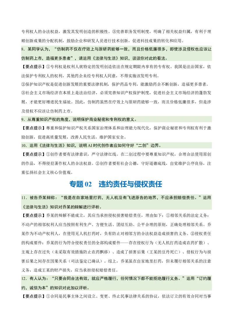 《背诵06选必2《法律与生活》问答题背诵清单（含7个专题，36小问）2026年高考政治终极冲刺讲练测_zheng治_2026年-政治高考专项复习_2026年高考政治终极冲刺讲练测（全国通用）-G459_2026版》第3页预览