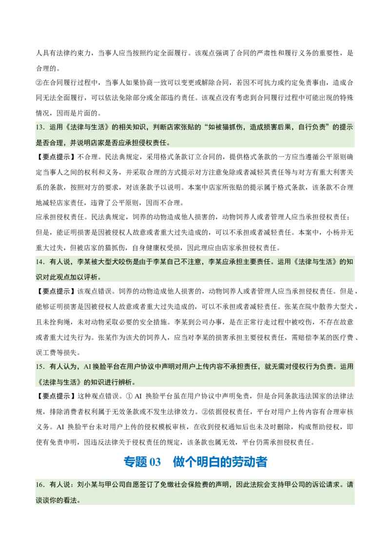 《背诵06选必2《法律与生活》问答题背诵清单（含7个专题，36小问）2026年高考政治终极冲刺讲练测_zheng治_2026年-政治高考专项复习_2026年高考政治终极冲刺讲练测（全国通用）-G459_2026版》第4页预览