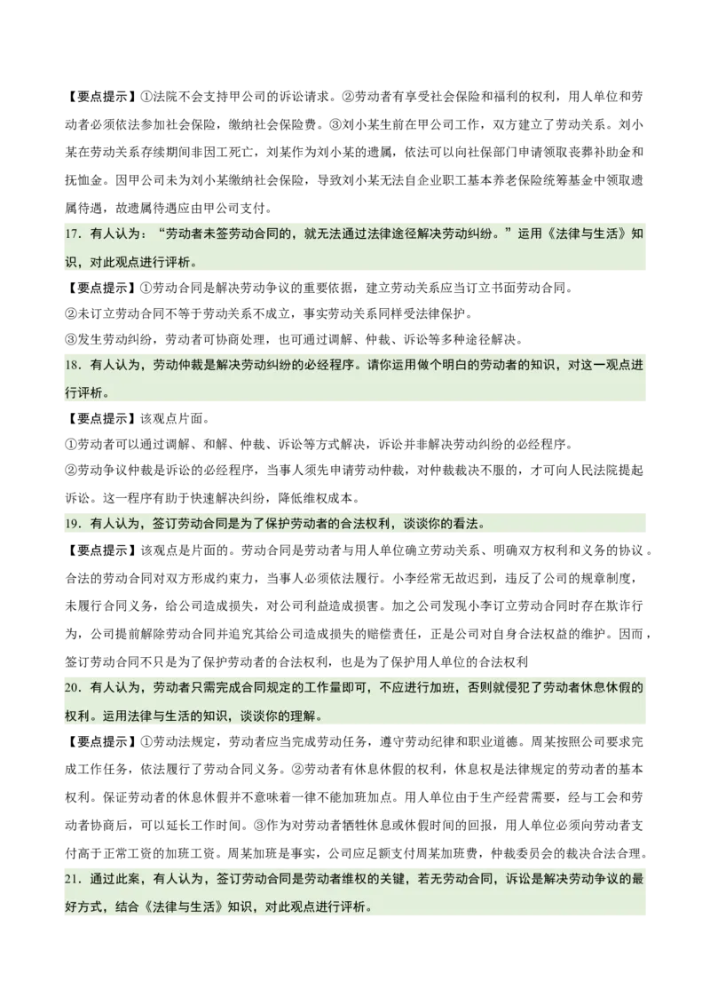 《背诵06选必2《法律与生活》问答题背诵清单（含7个专题，36小问）2026年高考政治终极冲刺讲练测_zheng治_2026年-政治高考专项复习_2026年高考政治终极冲刺讲练测（全国通用）-G459_2026版》第5页预览