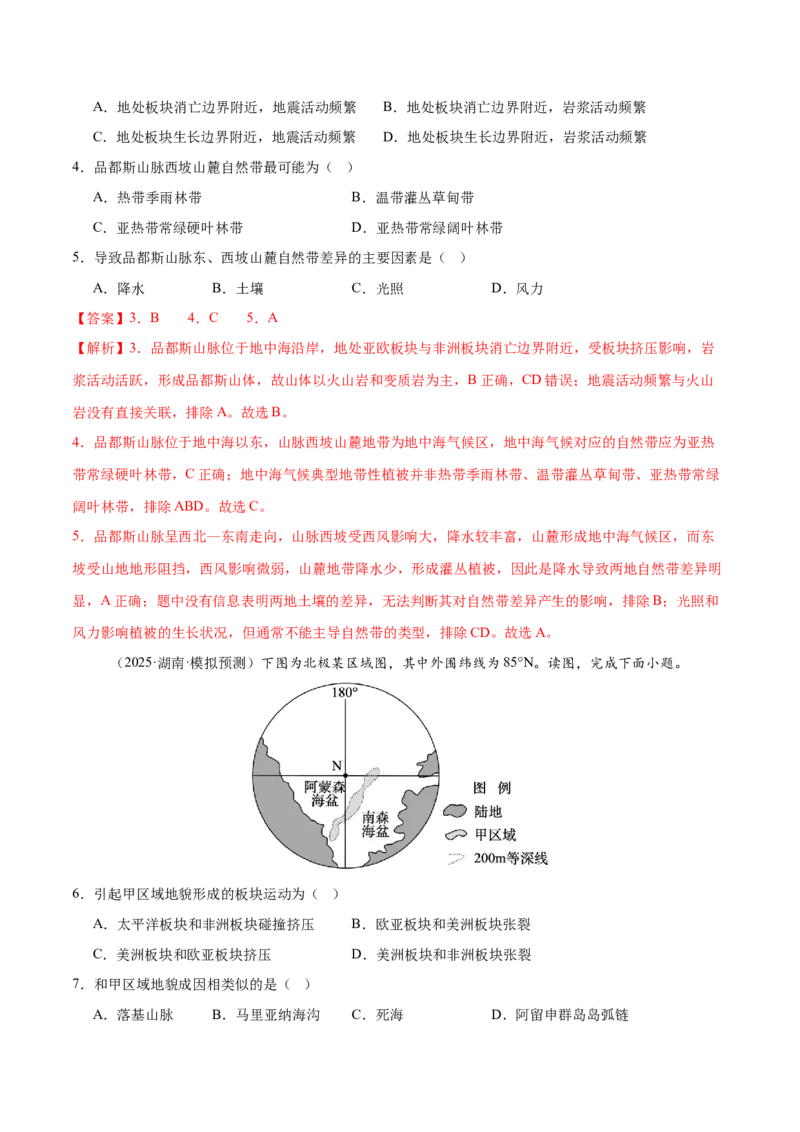 《第13讲营造地表形态的力量和常见地貌类型（专项训练）（四川专用）（教师版）_地理_2026年_2026年高考地理一轮课件+讲义+练习（四川专用）-G335》第3页预览