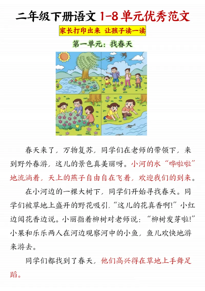 《二年级（下）语文全册1-8单元优秀范文_2年级下册同步教辅_2下-语文_二下语文-看图写话》第1页预览