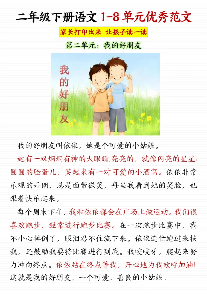 《二年级（下）语文全册1-8单元优秀范文_2年级下册同步教辅_2下-语文_二下语文-看图写话》第2页预览
