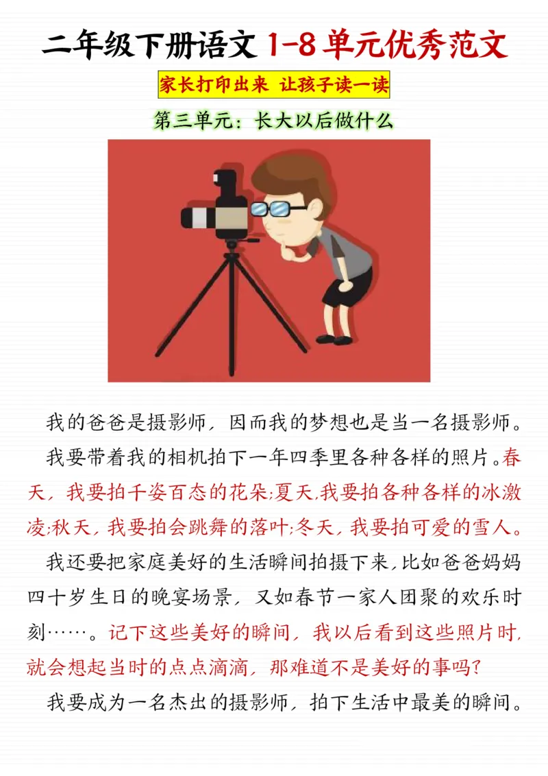 《二年级（下）语文全册1-8单元优秀范文_2年级下册同步教辅_2下-语文_二下语文-看图写话》第3页预览
