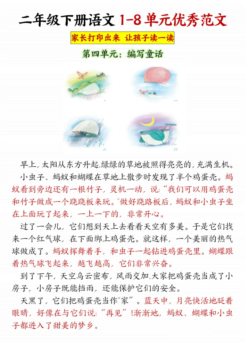 《二年级（下）语文全册1-8单元优秀范文_2年级下册同步教辅_2下-语文_二下语文-看图写话》第4页预览