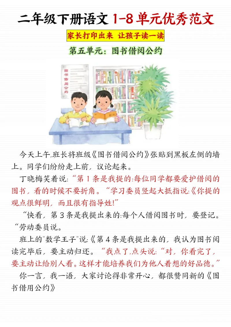 《二年级（下）语文全册1-8单元优秀范文_2年级下册同步教辅_2下-语文_二下语文-看图写话》第5页预览