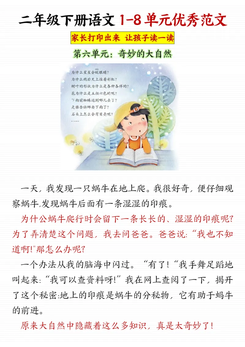 《二年级（下）语文全册1-8单元优秀范文_2年级下册同步教辅_2下-语文_二下语文-看图写话》第6页预览