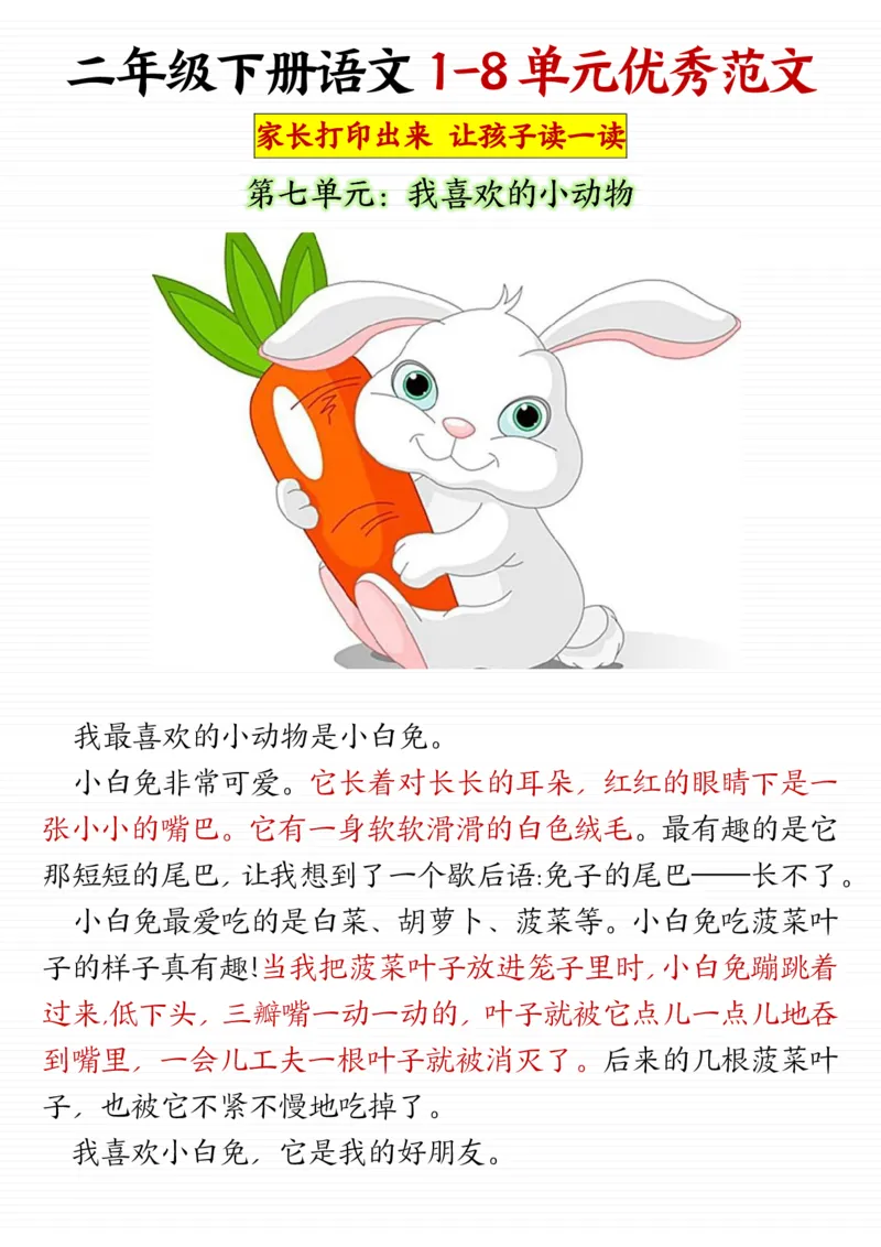 《二年级（下）语文全册1-8单元优秀范文_2年级下册同步教辅_2下-语文_二下语文-看图写话》第7页预览