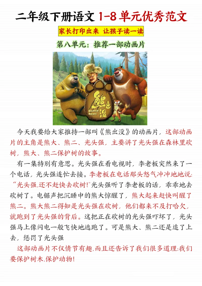 《二年级（下）语文全册1-8单元优秀范文_2年级下册同步教辅_2下-语文_二下语文-看图写话》第8页预览