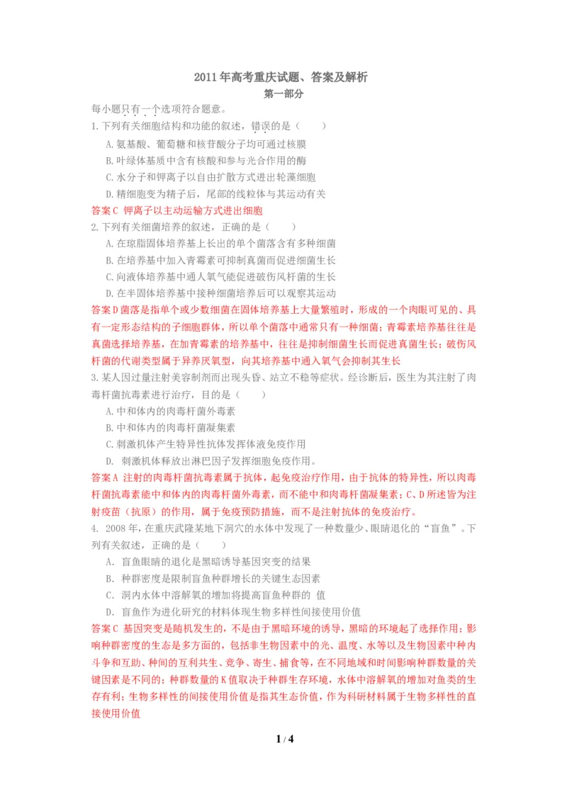 《2011年高考重庆高考理综生物试题含答案word版(1)_高考一二三轮复习_生物_2027年高考生物专项_2008年-2026年生物高考真题-G427_2008-2020年高考_地方卷_重庆高考生物08-20》第1页预览