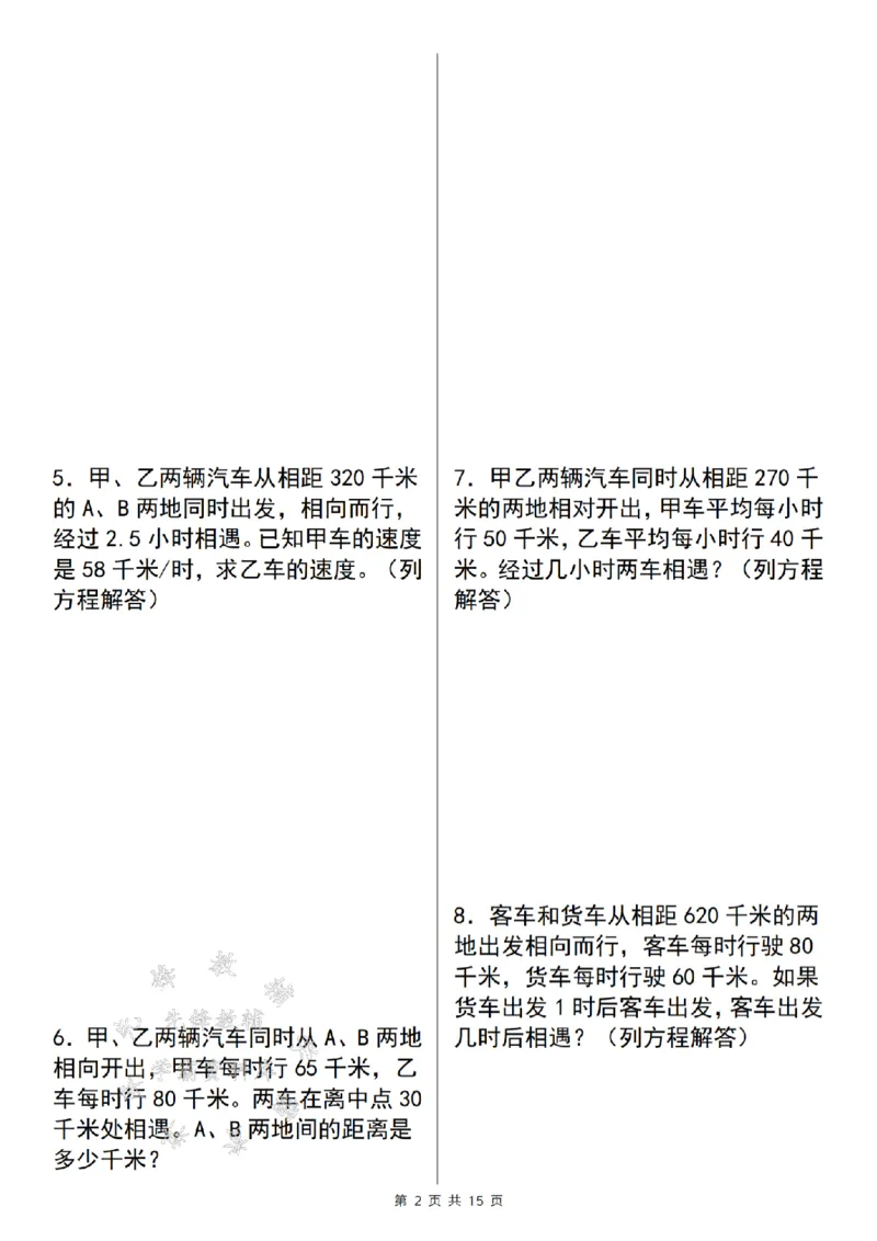 《五年级数学上册解方程问题精炼四（解行程问题）SY_5年级上册同步教辅_5上数学_五上数学通用重点必背资料+专项练习》第2页预览