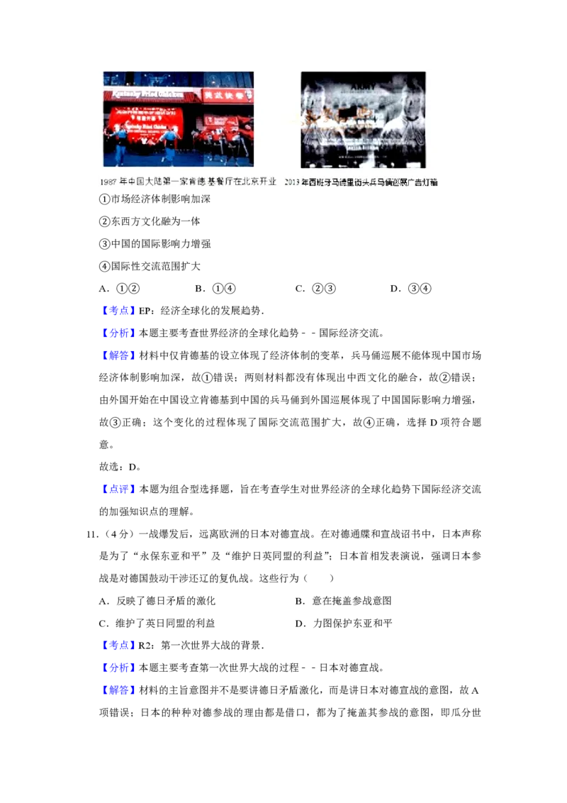 《2015年天津市高考历史试卷解析版(1)_高考一二三轮复习_历史_2027年高考历史专项复习_2008年-2026年历史高考真题-G427_2008-2020年高考_地方卷_天津高考历史08-21_A4word版_PDF版（赠送）》第7页预览