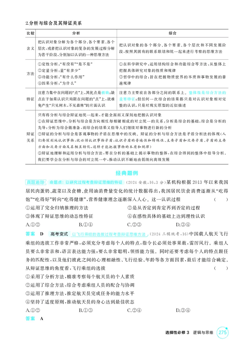 《1_精讲册-第八、九课　辩证分合与质量互变_2026版教学资源包_202653高考总复习A版_湖南版_2026版.湖南版.选考总复习.政治.5·3A版_一、图书电子教参_选择性必修3逻辑与思维_2_精讲册PDF》第2页预览