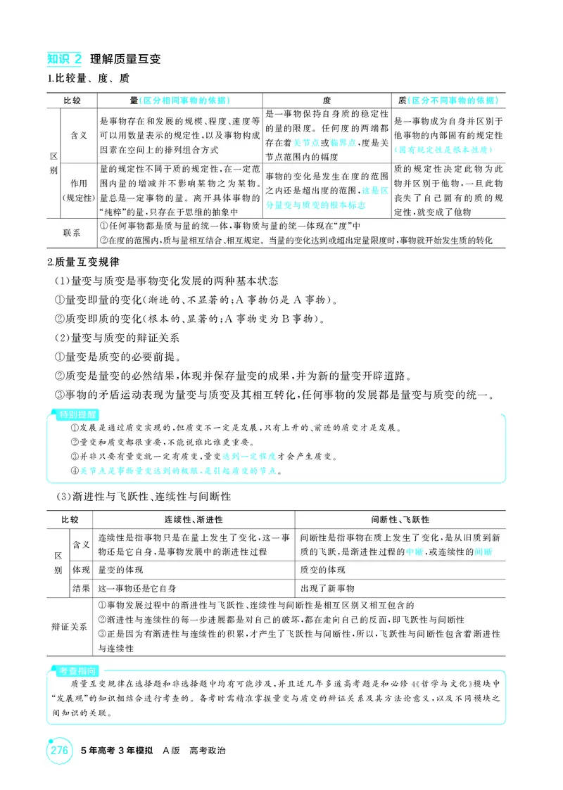 《1_精讲册-第八、九课　辩证分合与质量互变_2026版教学资源包_202653高考总复习A版_湖南版_2026版.湖南版.选考总复习.政治.5·3A版_一、图书电子教参_选择性必修3逻辑与思维_2_精讲册PDF》第3页预览