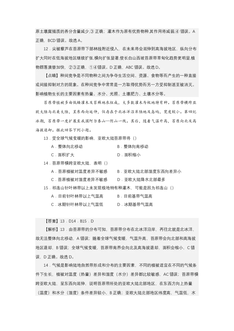 《高频考点93苔原带_地理_2026年-地理高考专项复习_42026年高考地理高频考点专项突破思维导图+解题技巧+专项突破》第10页预览