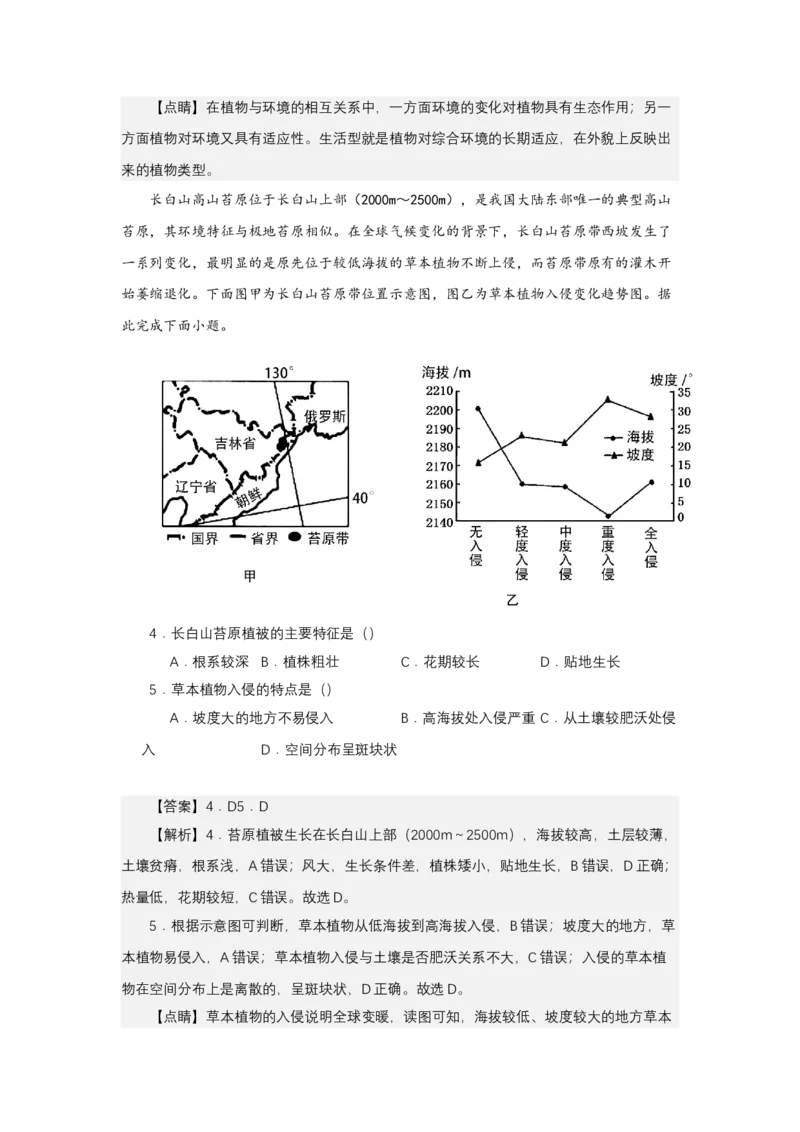 《高频考点93苔原带_地理_2026年-地理高考专项复习_42026年高考地理高频考点专项突破思维导图+解题技巧+专项突破》第6页预览