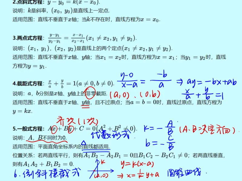 《第十二讲雯雯笔记-3da30c9a6cde_学而思高一全套_2020年春季高一_2020春季目标自招综评班高一数学直播班刘雯已完结16讲_gs46-20春季目标自招综评班高一数学直播班16讲》第7页预览