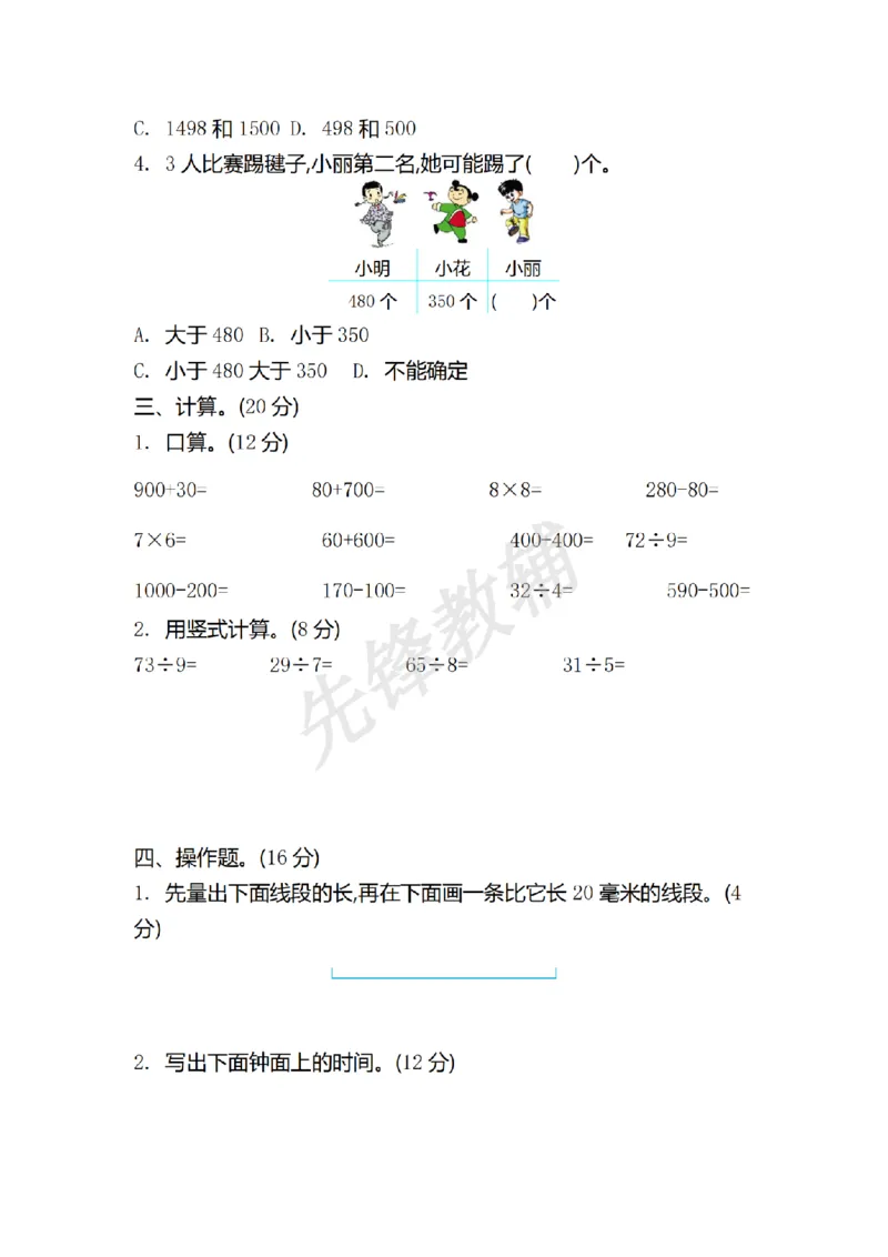 《二年级（下）数学期中测试卷.9《苏教版》_2年级下册同步教辅_2下-数学_二下数学-单元+期中+期末试卷_二下数学苏教版试卷_二下数学《苏教版》期中测试卷》第2页预览