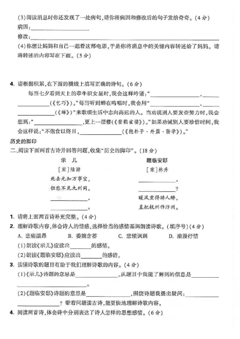 《五年级上册语文期中真题检测卷(1)_5年级上册同步教辅_5上语文_五上语文单元+期中+期末卷_五上语文期中卷》第2页预览