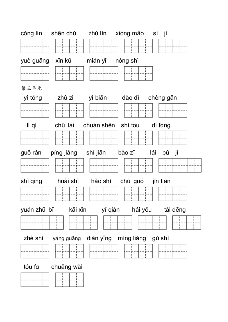 《二年级上册语文《期中复习》资料汇总_2年级上册同步教辅_2上-语文_二上语文-期中+期末复习》第10页预览