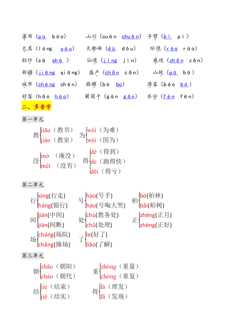 《二年级上册语文《期中复习》资料汇总_2年级上册同步教辅_2上-语文_二上语文-期中+期末复习》第3页预览