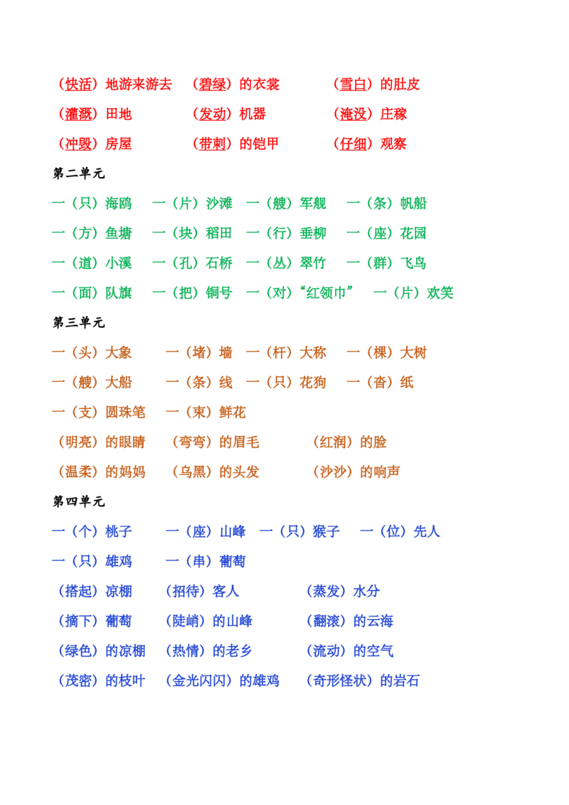 《二年级上册语文《期中复习》资料汇总_2年级上册同步教辅_2上-语文_二上语文-期中+期末复习》第6页预览