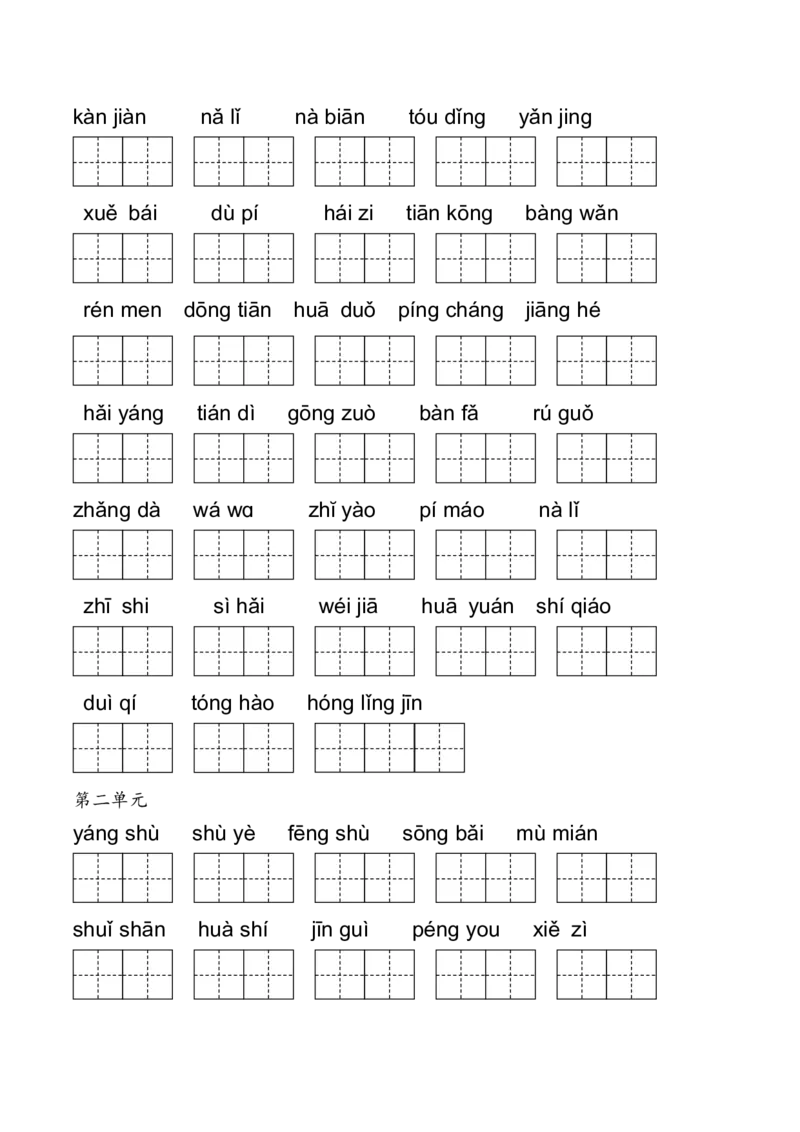 《二年级上册语文《期中复习》资料汇总_2年级上册同步教辅_2上-语文_二上语文-期中+期末复习》第9页预览