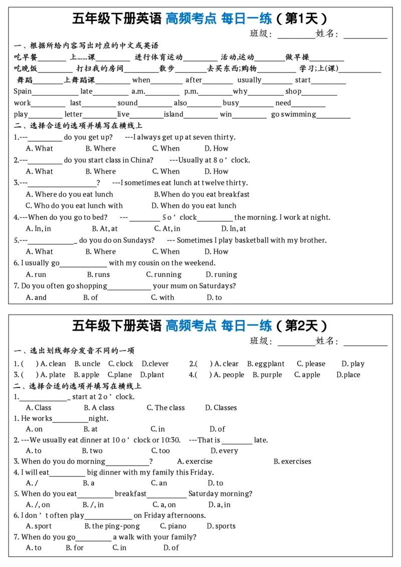 《五年级下册英语高频考点每日一练24天_5年级下册同步教辅_5下英语_五下英语通用重点必背资料+专项》第1页预览