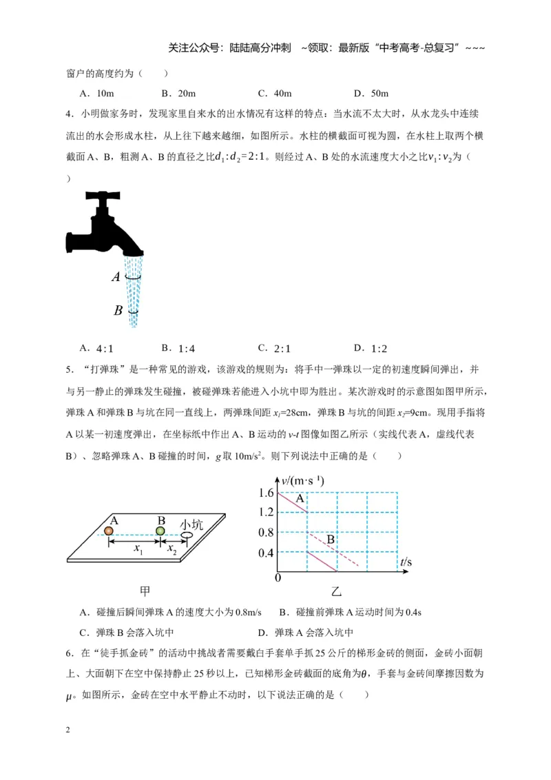 《阶段性训练（一）（学生版）（内容：运动的描述匀变速直线运动相互作用牛顿运动定律）_04-物理-高考总复习_一轮复习_2026年-物理高考一轮复习_资料_2026版》第2页预览