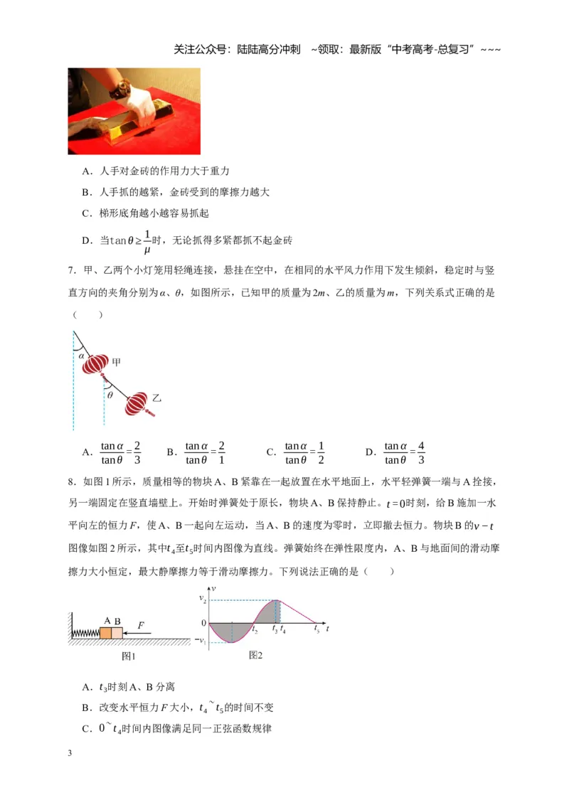 《阶段性训练（一）（学生版）（内容：运动的描述匀变速直线运动相互作用牛顿运动定律）_04-物理-高考总复习_一轮复习_2026年-物理高考一轮复习_资料_2026版》第3页预览