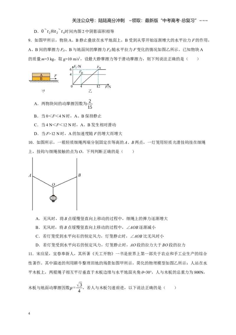 《阶段性训练（一）（学生版）（内容：运动的描述匀变速直线运动相互作用牛顿运动定律）_04-物理-高考总复习_一轮复习_2026年-物理高考一轮复习_资料_2026版》第4页预览