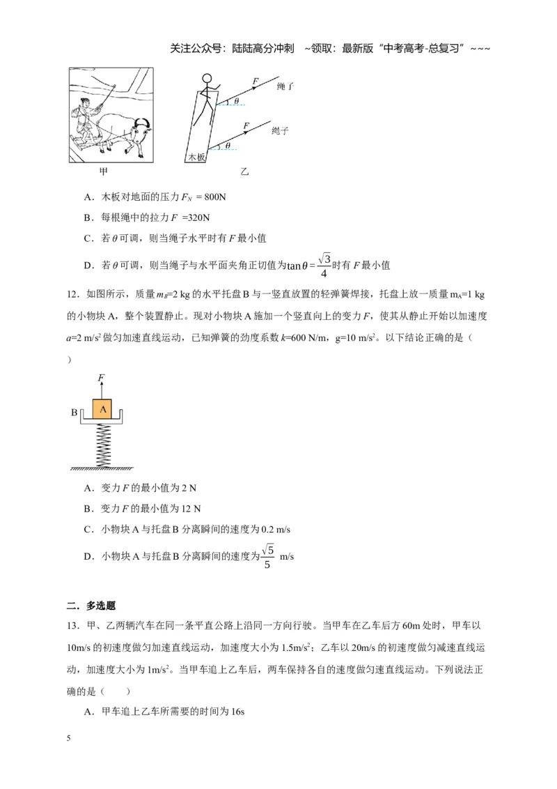 《阶段性训练（一）（学生版）（内容：运动的描述匀变速直线运动相互作用牛顿运动定律）_04-物理-高考总复习_一轮复习_2026年-物理高考一轮复习_资料_2026版》第5页预览