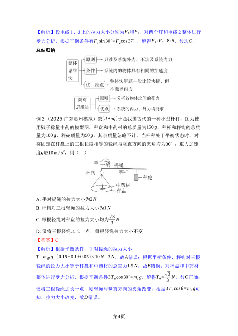 《01-第一部分专题突破（教用）_2026版高中《二三轮复习+冲刺复习》_高考物理物理二轮2026版高考物理二轮复习学案新教材主书+突破训练+考前必备（纯净word+ppt课件版）(完整版)》第4页预览