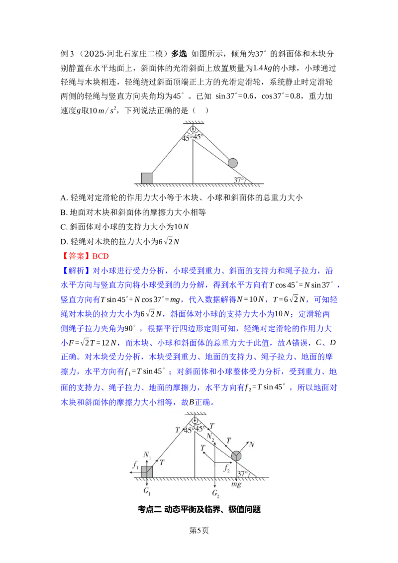 《01-第一部分专题突破（教用）_2026版高中《二三轮复习+冲刺复习》_高考物理物理二轮2026版高考物理二轮复习学案新教材主书+突破训练+考前必备（纯净word+ppt课件版）(完整版)》第5页预览