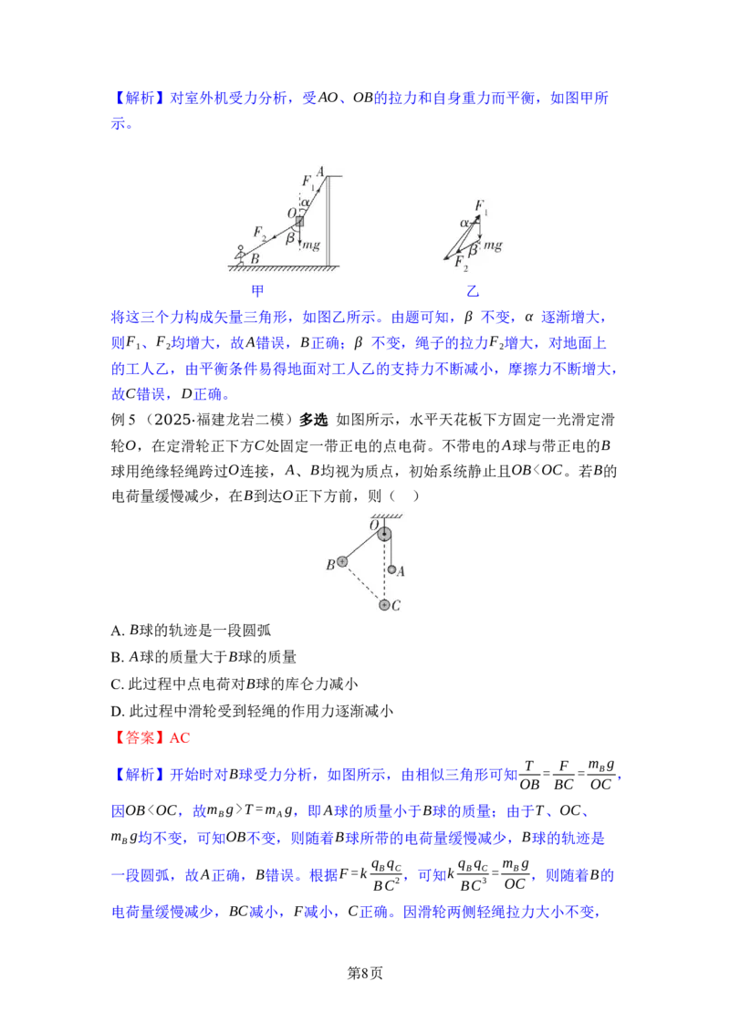 《01-第一部分专题突破（教用）_2026版高中《二三轮复习+冲刺复习》_高考物理物理二轮2026版高考物理二轮复习学案新教材主书+突破训练+考前必备（纯净word+ppt课件版）(完整版)》第8页预览