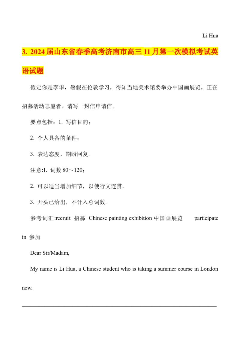 《02申请信4篇名校模拟一网打尽_英语(2)_专项复习_2025年_2025年高考复习完形填空最新模拟精讲精练_32025届应用文写作讲练（全国通用）》第5页预览