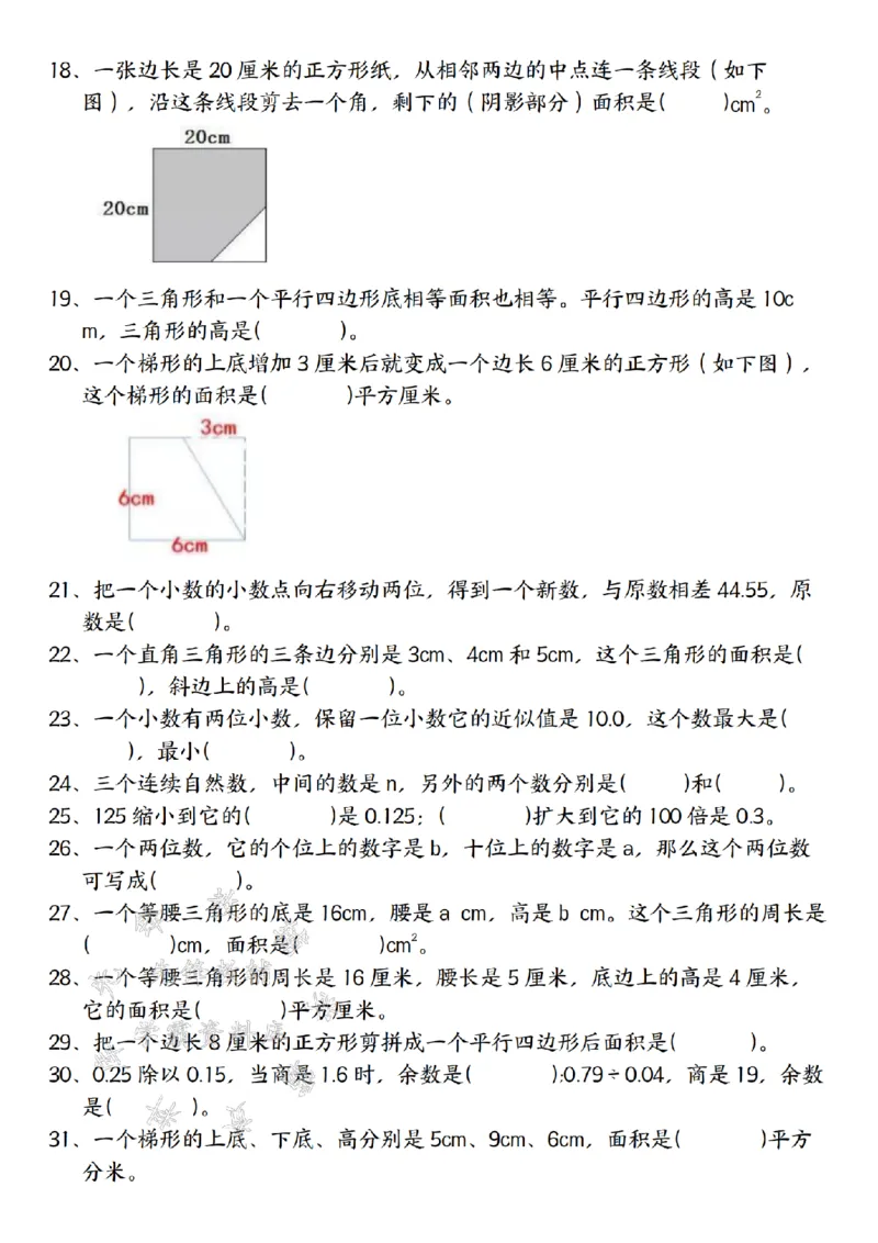 《五年级上册数学高频错题专项练习-SY_5年级上册同步教辅_5上数学_五上数学通用重点必背资料+专项练习》第2页预览