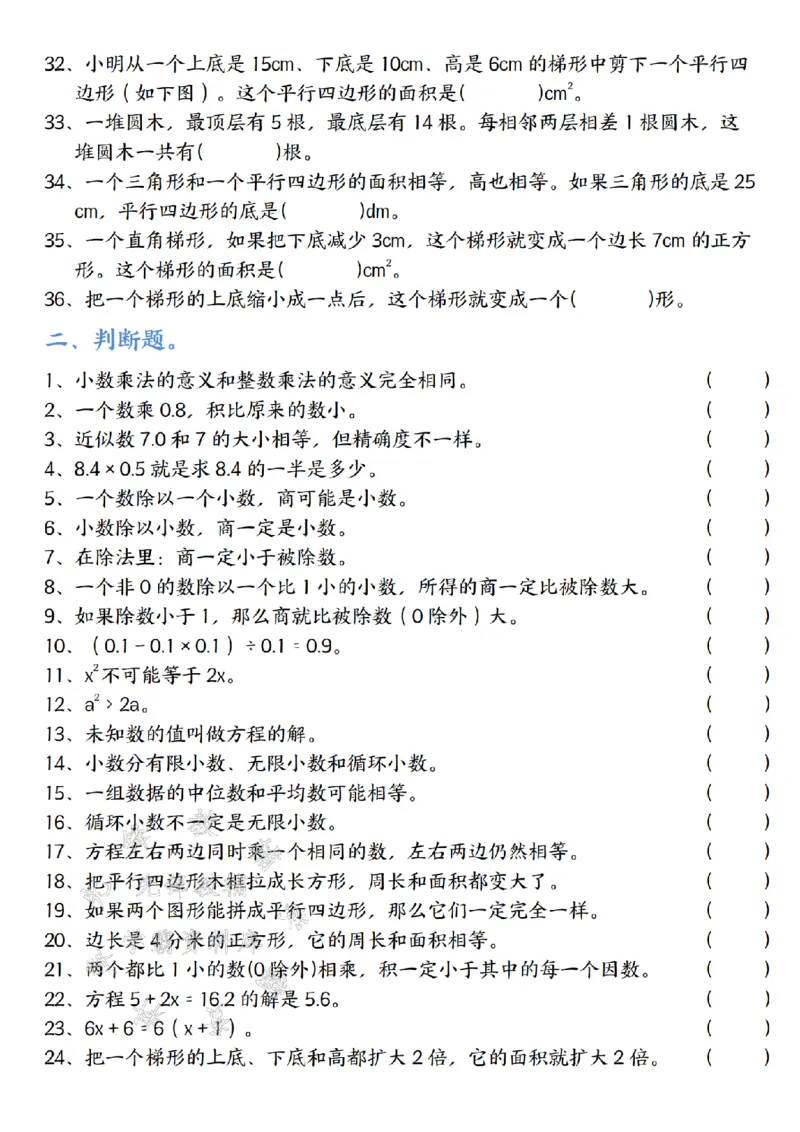 《五年级上册数学高频错题专项练习-SY_5年级上册同步教辅_5上数学_五上数学通用重点必背资料+专项练习》第3页预览