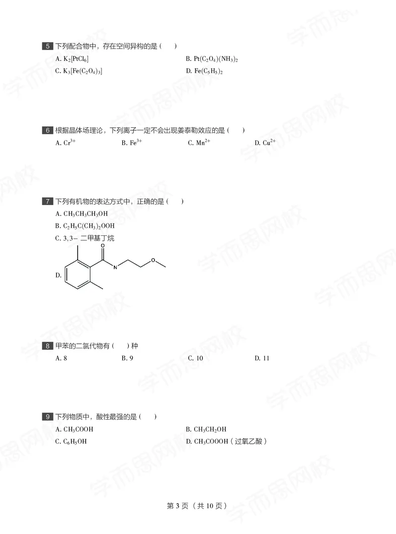 《试卷春下高一化学直播目标竞赛班-fbcdd762480e_学而思高一全套_2020年春季高一_2020春季目标竞赛班高一化学直播班张鑫雨已完结16讲》第3页预览