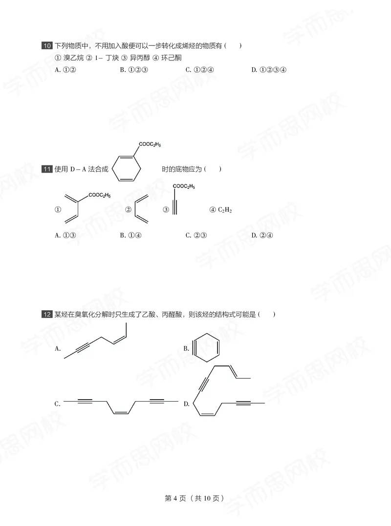 《试卷春下高一化学直播目标竞赛班-fbcdd762480e_学而思高一全套_2020年春季高一_2020春季目标竞赛班高一化学直播班张鑫雨已完结16讲》第4页预览