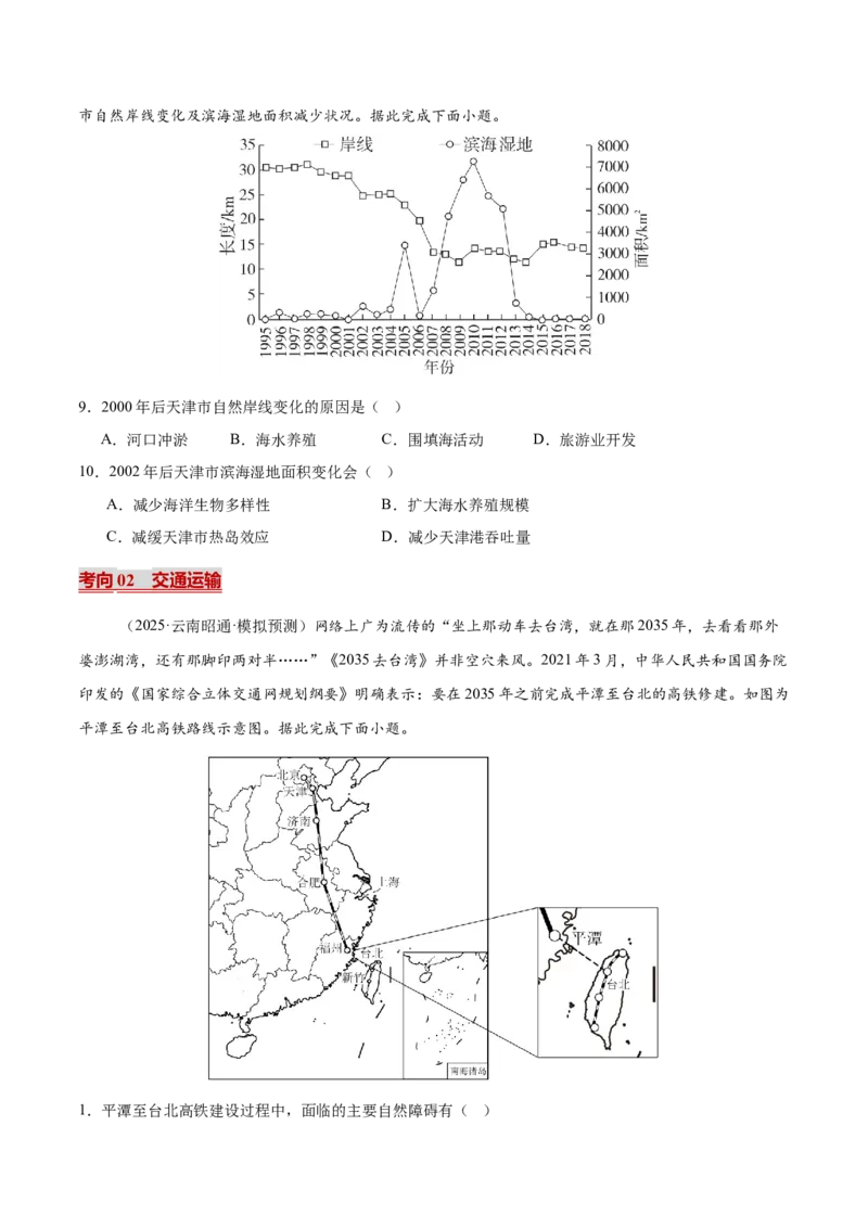 《热点06工程建设（热点专练）（全国通用）（学生版）_地理_2026年-地理高考二轮复习_2026年高考地理二轮复习课件+讲义+练习（新高考通用）-G92_2026版》第6页预览