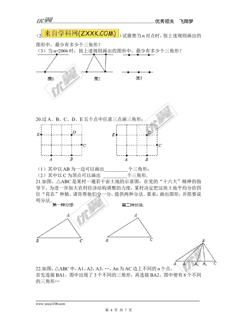 《11.1.1三角形的边1_初高中资料库_初中资料库（转存避免链接过期失效）_初中数学》第4页预览