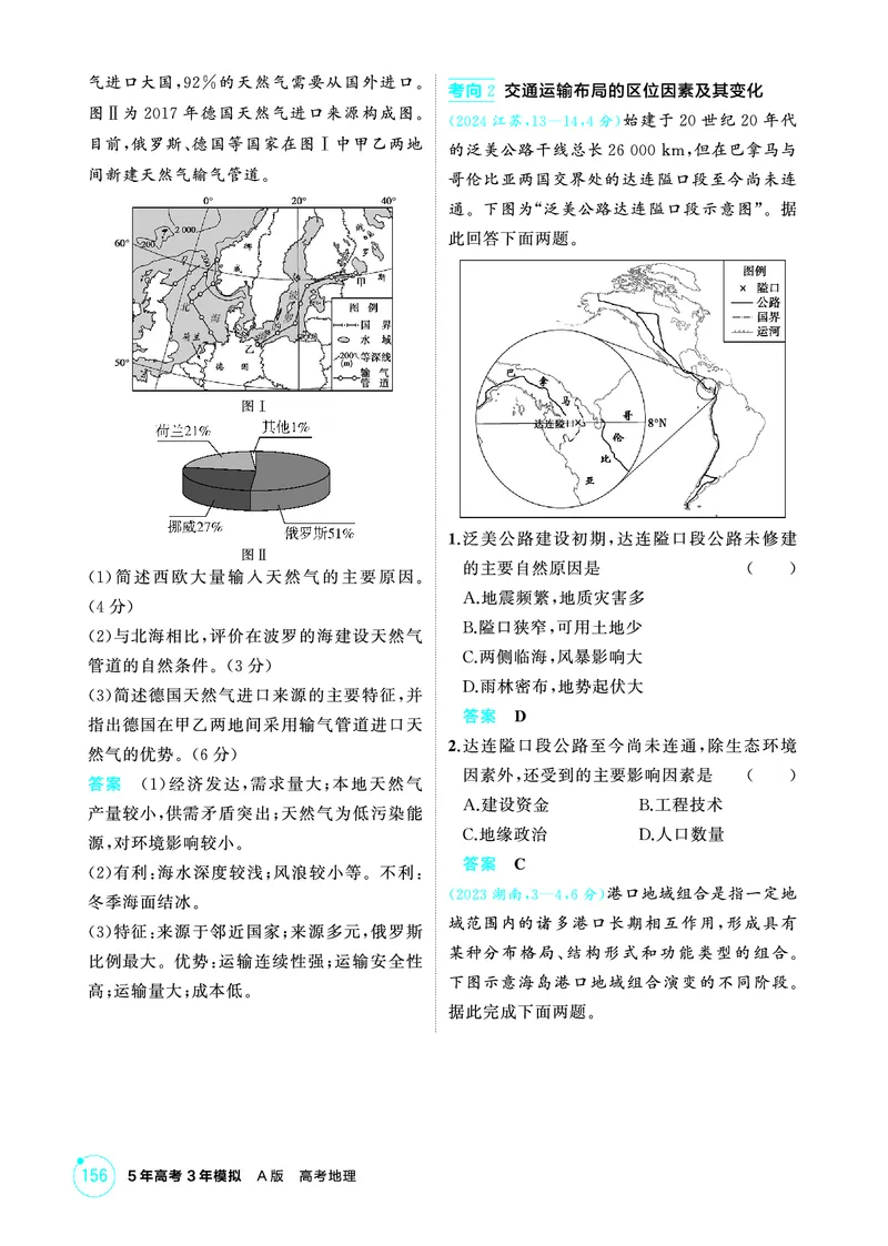 《1_第十章　交通运输布局与区域发展_2026版教学资源包_202653高考总复习A版_山东版_2026版.山东版.选考总复习.地理.5·3A版_第十章交通运输布局与区域发展_1_精练册PDF》第2页预览