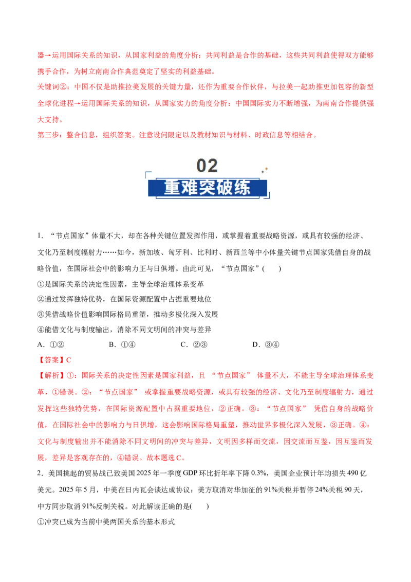 《第03课多极化趋势（教师版）_zheng治_2026年_2026年高考政治一轮复习讲义+练习+课件（新教材新高考）-G55_2026版_选择性必修1当代国际政治与经济》第10页预览