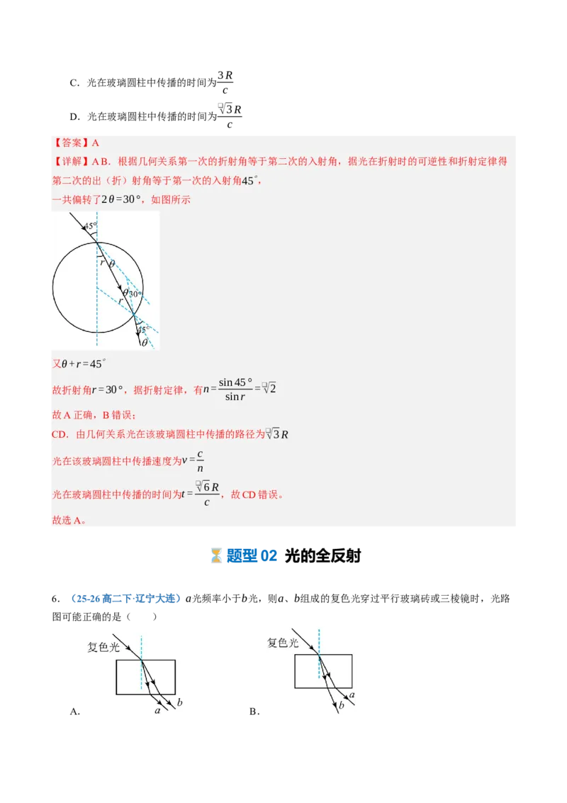 《第62讲光的折射和全反射（专项训练）（黑吉辽蒙专用）（教师版）_地理_2027年高考地理一轮_2027年高考物理一轮课件+讲义+练习（黑吉辽蒙专用）-G330_2027版》第5页预览