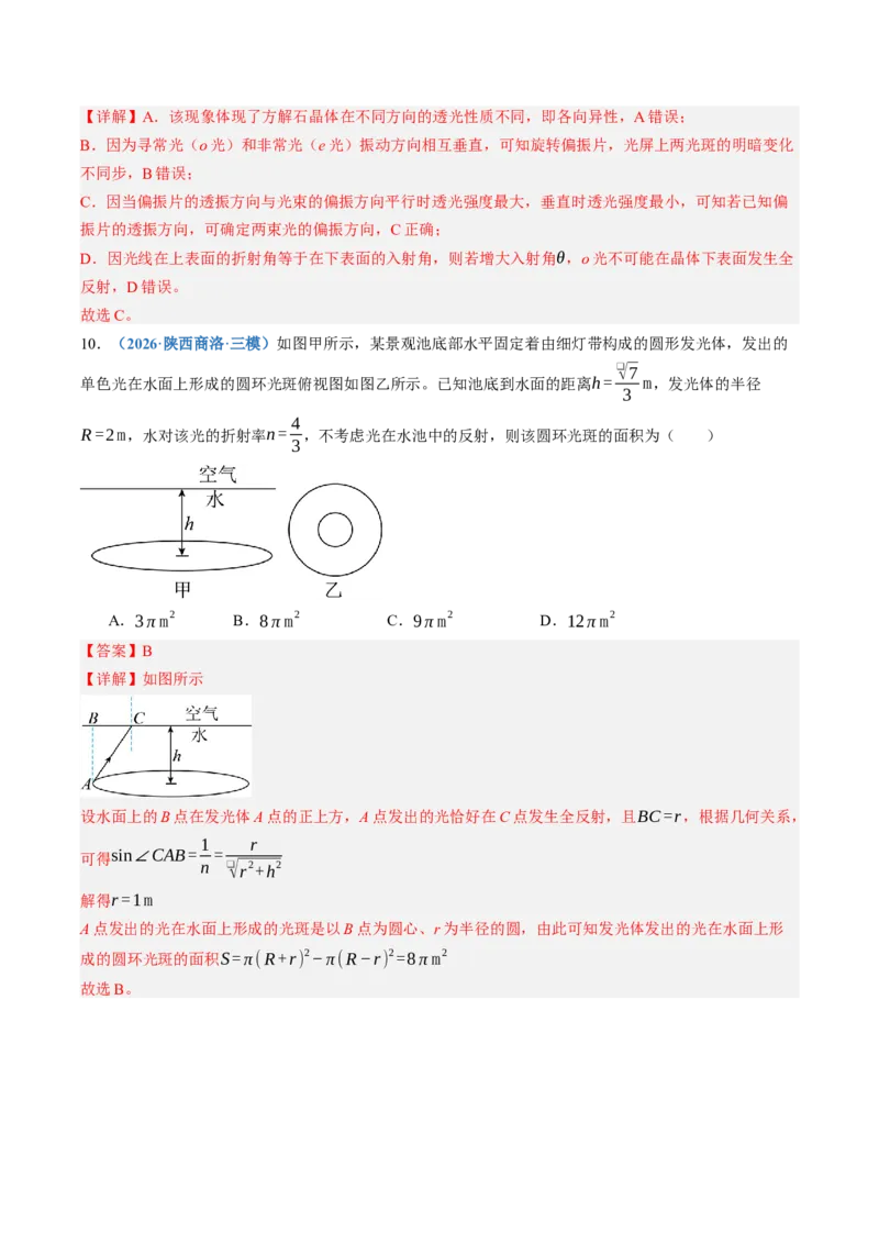 《第62讲光的折射和全反射（专项训练）（黑吉辽蒙专用）（教师版）_地理_2027年高考地理一轮_2027年高考物理一轮课件+讲义+练习（黑吉辽蒙专用）-G330_2027版》第8页预览