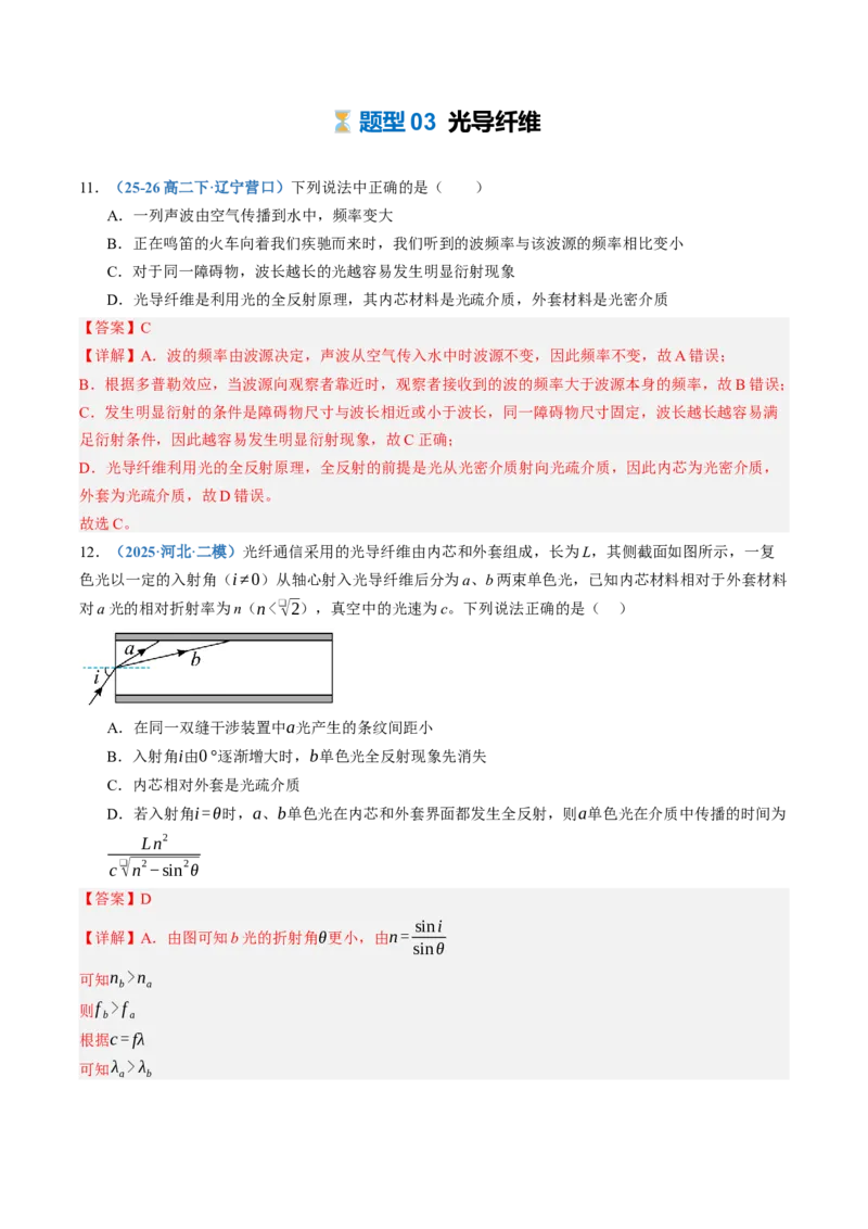 《第62讲光的折射和全反射（专项训练）（黑吉辽蒙专用）（教师版）_地理_2027年高考地理一轮_2027年高考物理一轮课件+讲义+练习（黑吉辽蒙专用）-G330_2027版》第9页预览