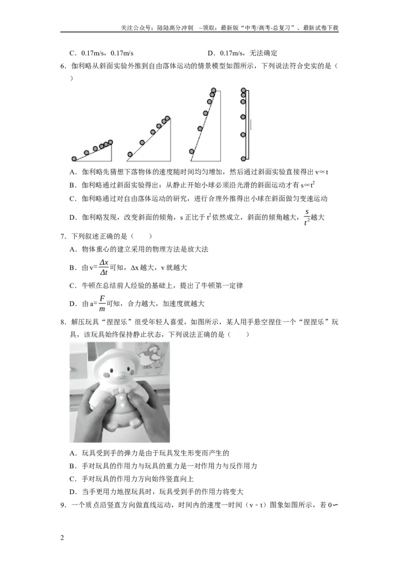 《阶段性训练（一）（原卷版）（内容：运动的描述匀变速直线运动相互作用牛顿运动定律）_04-物理-高考总复习_一轮复习_2024年_2024年高考物理一轮复习考点精讲精练巩固全国通用_资料》第2页预览