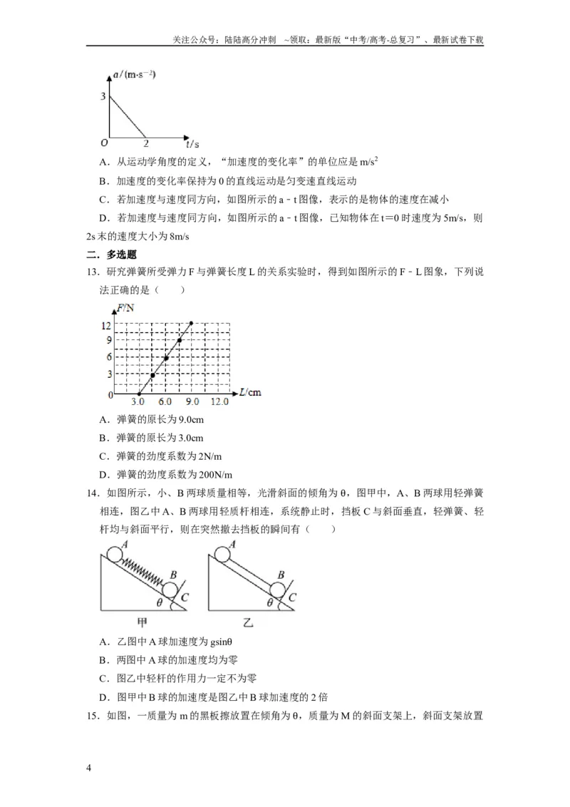 《阶段性训练（一）（原卷版）（内容：运动的描述匀变速直线运动相互作用牛顿运动定律）_04-物理-高考总复习_一轮复习_2024年_2024年高考物理一轮复习考点精讲精练巩固全国通用_资料》第4页预览