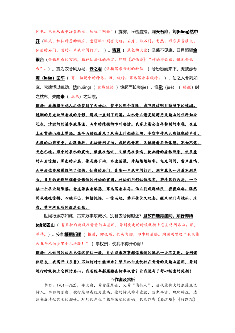 《03梦游天姥吟留别（练习）（解析版）_语文_一轮复习_2024年_2024年高考一轮复习新高考语文必背72篇_资料》第2页预览
